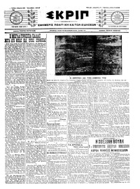 Σκριπ 30/10/1914 