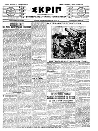 Σκριπ 31/10/1914 