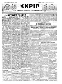 Σκριπ 01/11/1914 