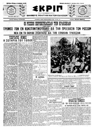 Σκριπ 05/11/1914 