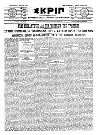 Σκριπ 06/11/1914 