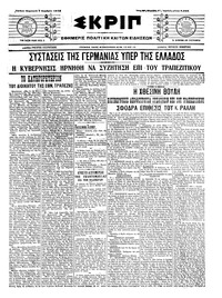 Σκριπ 07/11/1914 