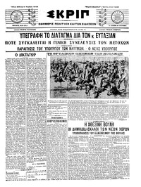 Σκριπ 08/11/1914 