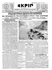 Σκριπ 11/11/1914 