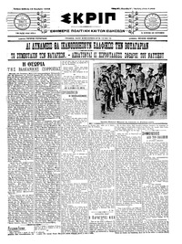 Σκριπ 15/11/1914 