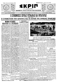 Σκριπ 16/11/1914 
