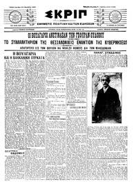 Σκριπ 17/11/1914 