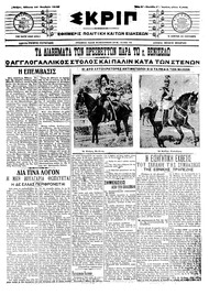 Σκριπ 22/11/1914 