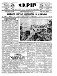 Σκριπ 23/11/1914 