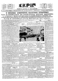 Σκριπ 16/01/1928 