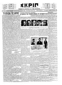 Σκριπ 18/01/1928 