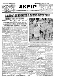 Σκριπ 28/11/1914 