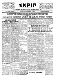 Σκριπ 01/12/1914 