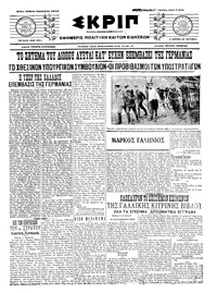 Σκριπ 06/12/1914 