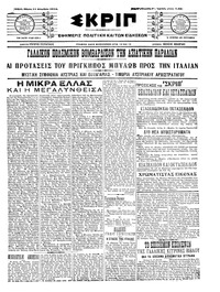 Σκριπ 11/12/1914 