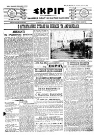 Σκριπ 19/12/1914 