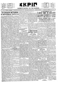 Σκριπ 24/10/1927 
