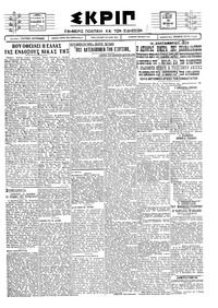 Σκριπ 29/10/1927 