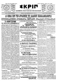 Σκριπ 23/12/1914 