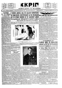 Σκριπ 31/10/1927 