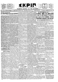 Σκριπ 01/11/1927 