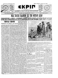 Σκριπ 28/12/1914 