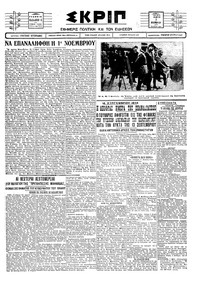 Σκριπ 02/11/1927 