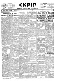 Σκριπ 03/11/1927 