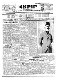 Σκριπ 29/12/1914 
