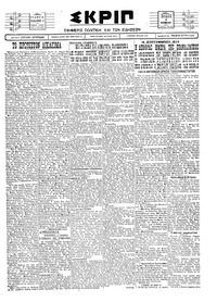 Σκριπ 04/11/1927 