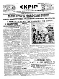 Σκριπ 30/12/1914 