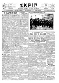 Σκριπ 06/11/1927 