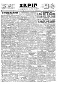 Σκριπ 07/11/1927 