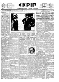 Σκριπ 08/11/1927 