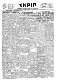 Σκριπ 09/11/1927 