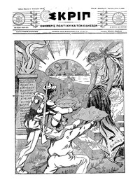 Σκριπ 01/01/1915 