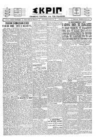 Σκριπ 10/11/1927 