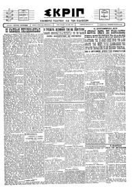 Σκριπ 11/11/1927 