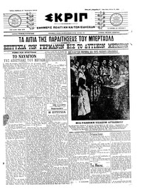 Σκριπ 03/01/1915 