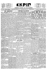 Σκριπ 12/11/1927 