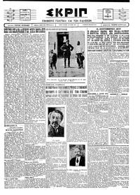 Σκριπ 13/11/1927 