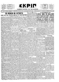 Σκριπ 14/11/1927 