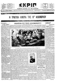 Σκριπ 15/11/1927 