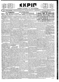 Σκριπ 16/11/1927 