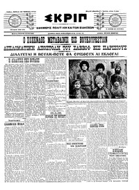 Σκριπ 10/01/1915 