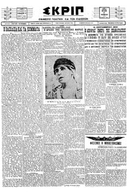 Σκριπ 21/11/1927 
