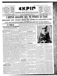 Σκριπ 13/01/1915 