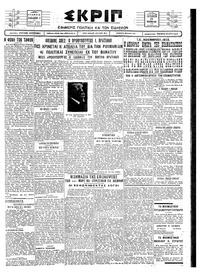 Σκριπ 25/11/1927 