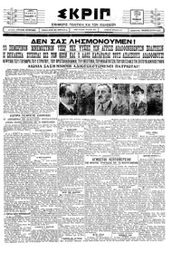 Σκριπ 27/11/1927 