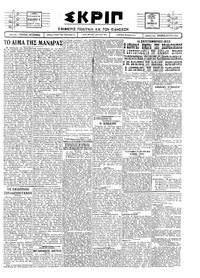 Σκριπ 30/11/1927 